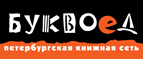 Скидка 10% для новых покупателей в bookvoed.ru! - Лысково